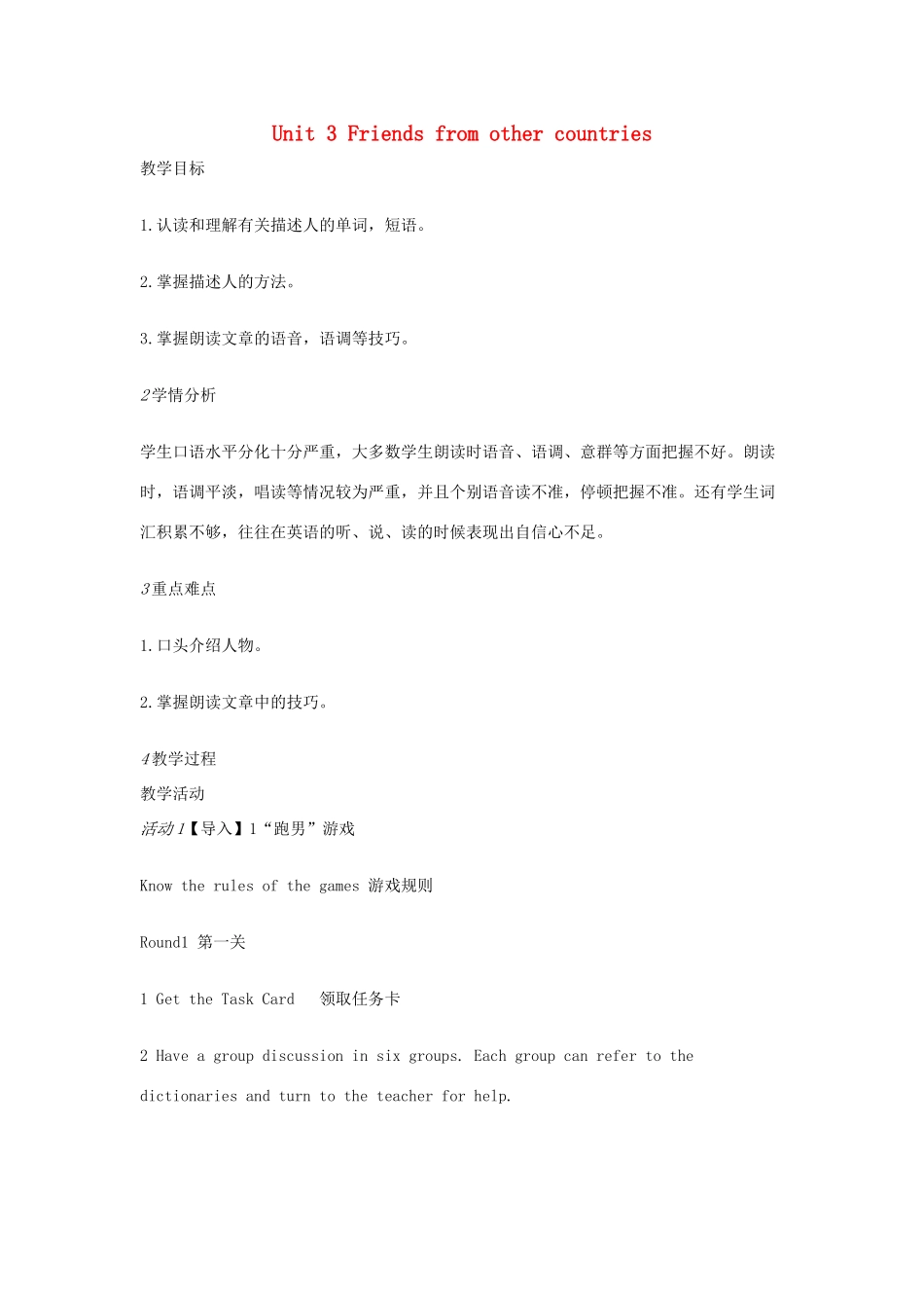 七年级英语上册 Unit 3 Friends from other countries教学设计 牛津上海版-牛津上海版初中七年级上册英语教案_第1页