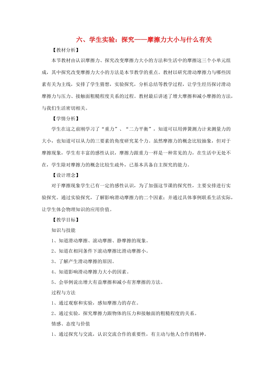 八年级物理下册《7.6 学生实验 探究—摩擦力的大小与什么有关》教案 （新版）北师大版_第1页