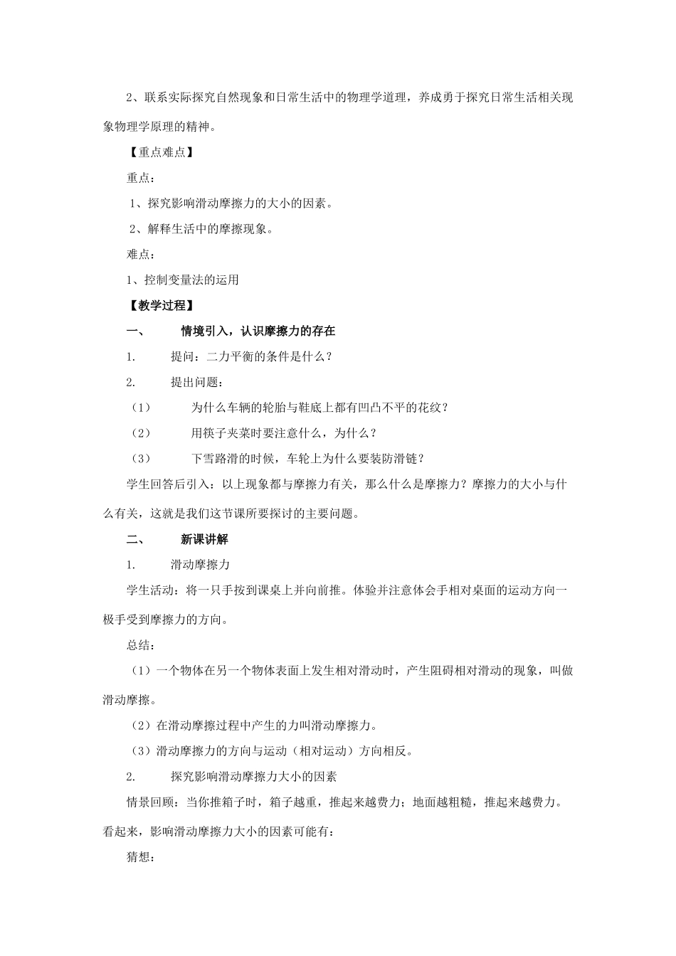 八年级物理下册《7.6 学生实验 探究—摩擦力的大小与什么有关》教案 （新版）北师大版_第2页