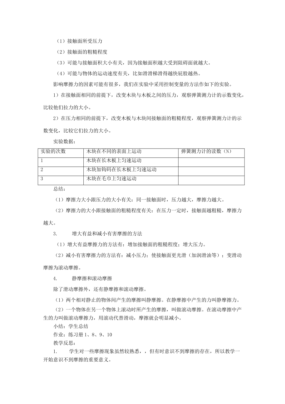 八年级物理下册《7.6 学生实验 探究—摩擦力的大小与什么有关》教案 （新版）北师大版_第3页