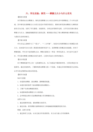 八年级物理下册《7.6 学生实验 探究—摩擦力的大小与什么有关》教案 （新版）北师大版