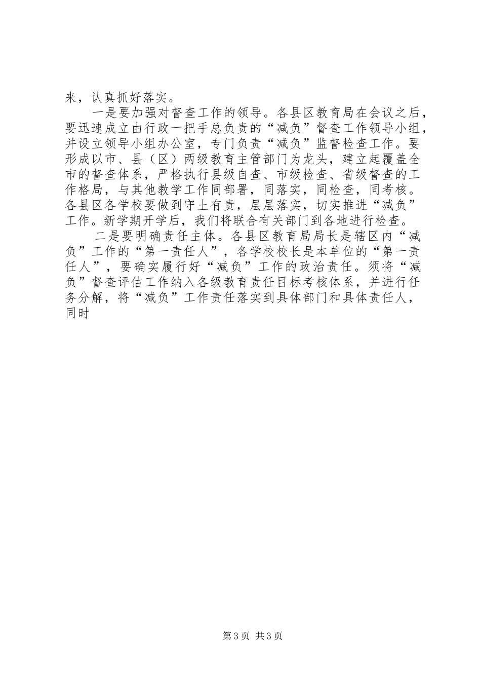 在全市教育系统党风廉政建设工作会议上的讲话发言_第3页