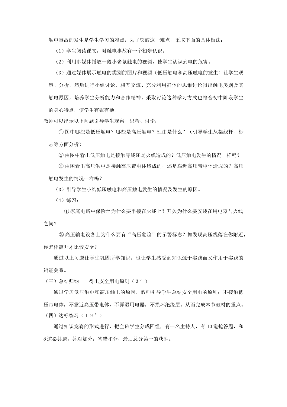 九年级物理 六、安全用电说课稿 北师大版_第3页