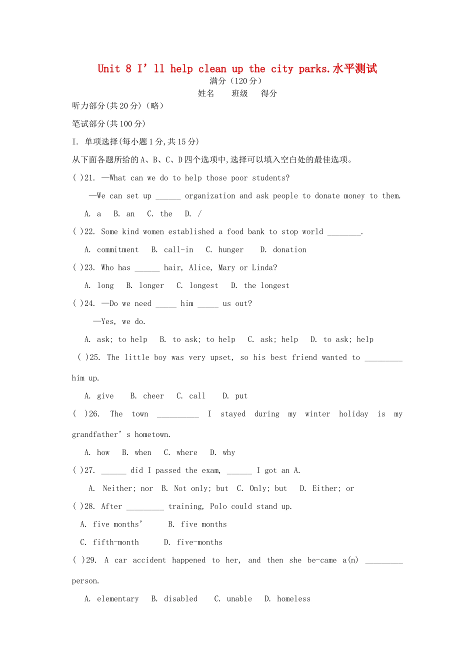 吉林省四平市第十七中学九年级英语全册《Unit 8 I’ll help clean up the city parks》水平测试 人教新目标版_第1页