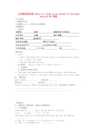 吉林省伊通县实验中学九年级英语全册《Unit 2 I used to be afraid of the dark Section B》学案 人教新目标版
