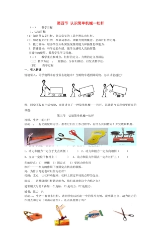 九年级科学上册 第三章 第4节 认识简单机械教学设计 浙教版-浙教版初中九年级上册自然科学教案