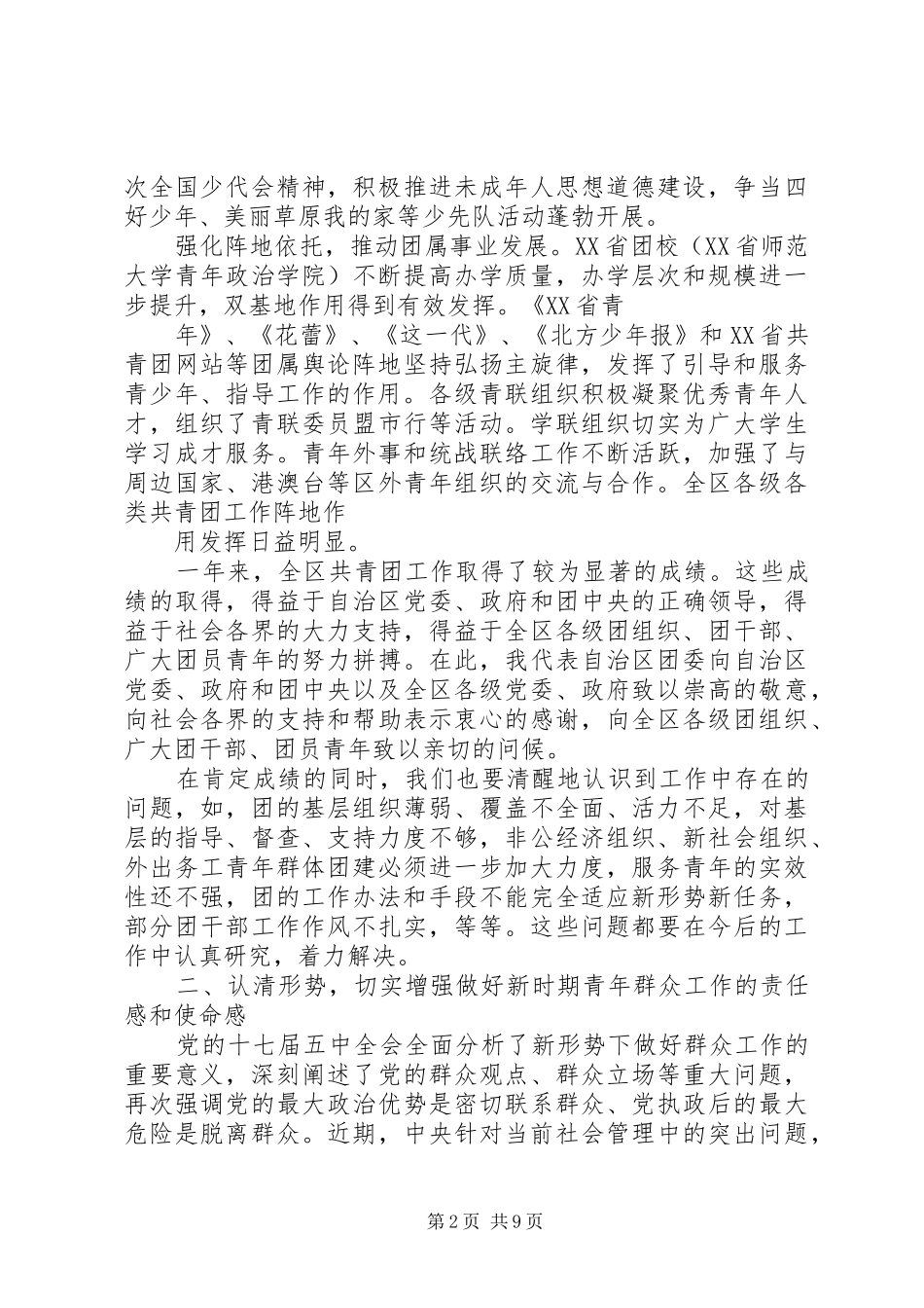 共青团全委领导讲话发言_第2页