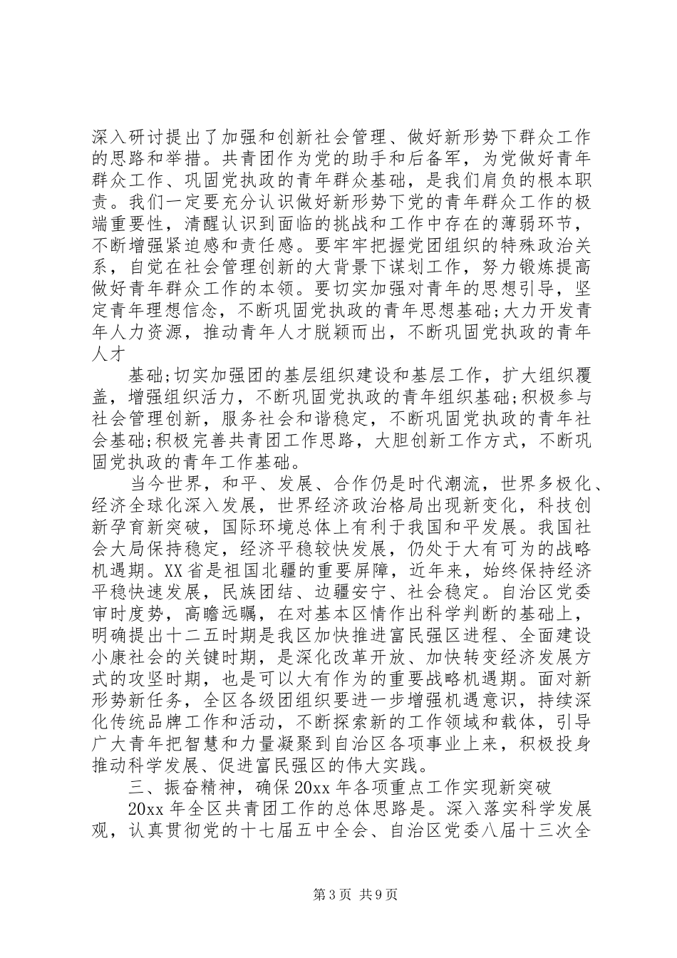 共青团全委领导讲话发言_第3页