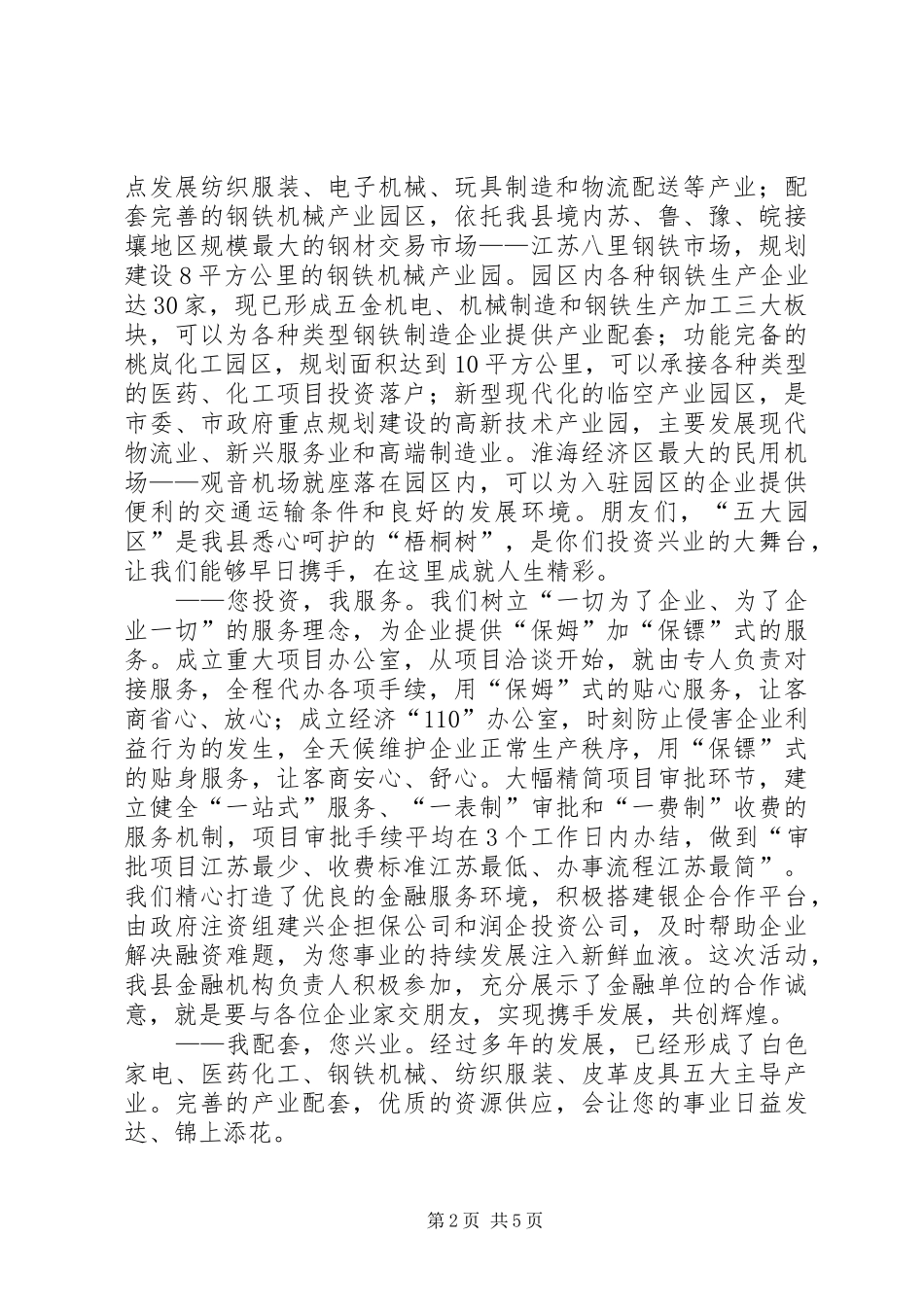 政协在携手共创事业行动会讲话发言_第2页