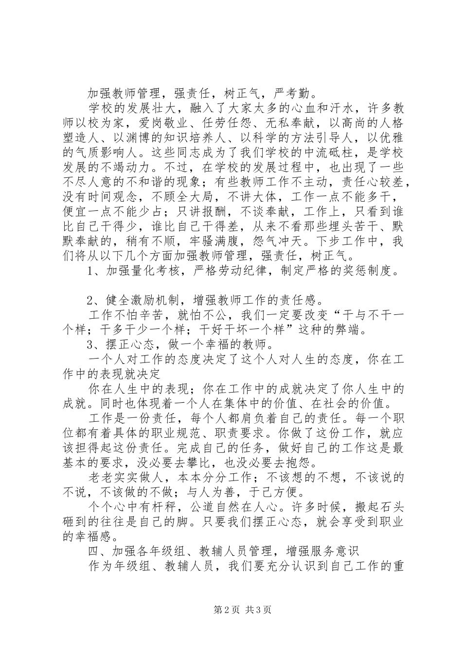 校长在全体教职工开学大会上的讲话发言_第2页