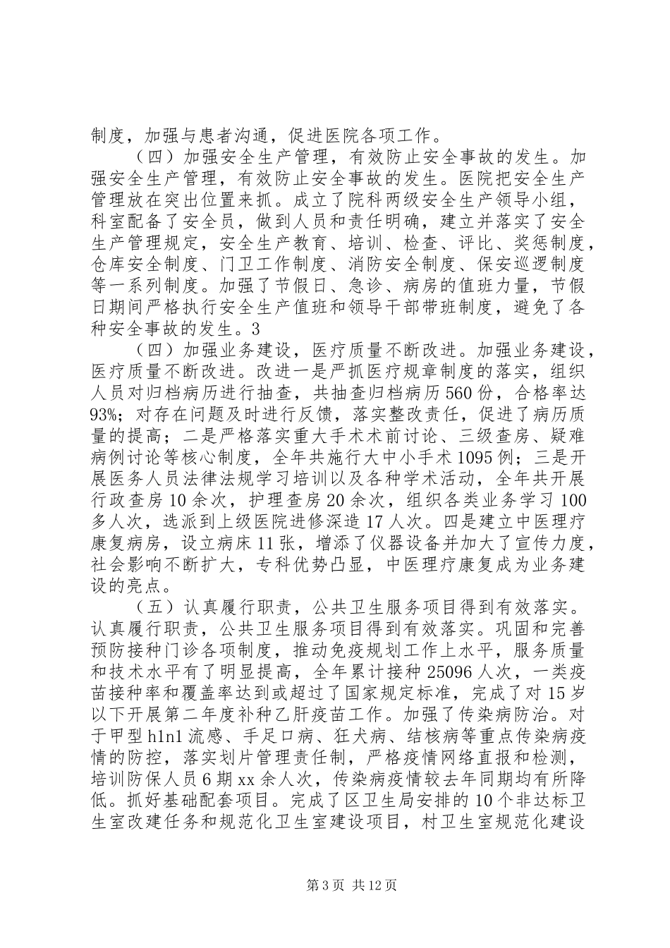 医院院长在新春全院职工大会上的讲话发言_第3页