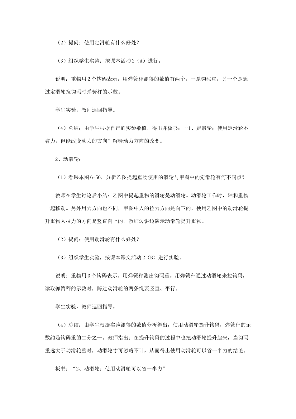 八年级物理下册《6.6 探究滑轮的作用》教案4 （新版）粤教沪版-（新版）粤教沪版初中八年级下册物理教案_第2页