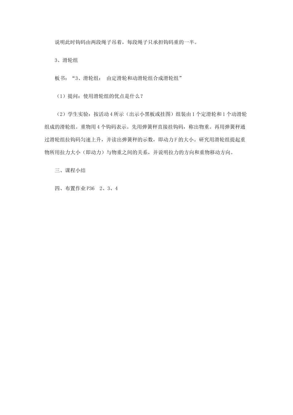 八年级物理下册《6.6 探究滑轮的作用》教案4 （新版）粤教沪版-（新版）粤教沪版初中八年级下册物理教案_第3页