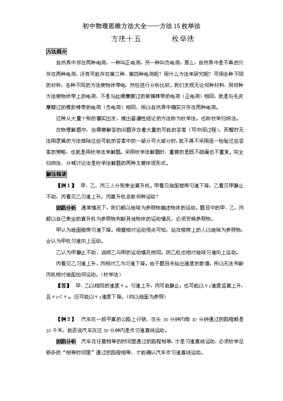 九年级物理思维方法大全——方法15枚举法_第1页