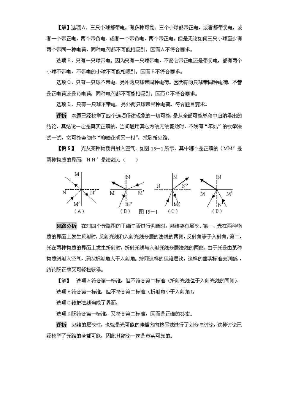 九年级物理思维方法大全——方法15枚举法_第2页