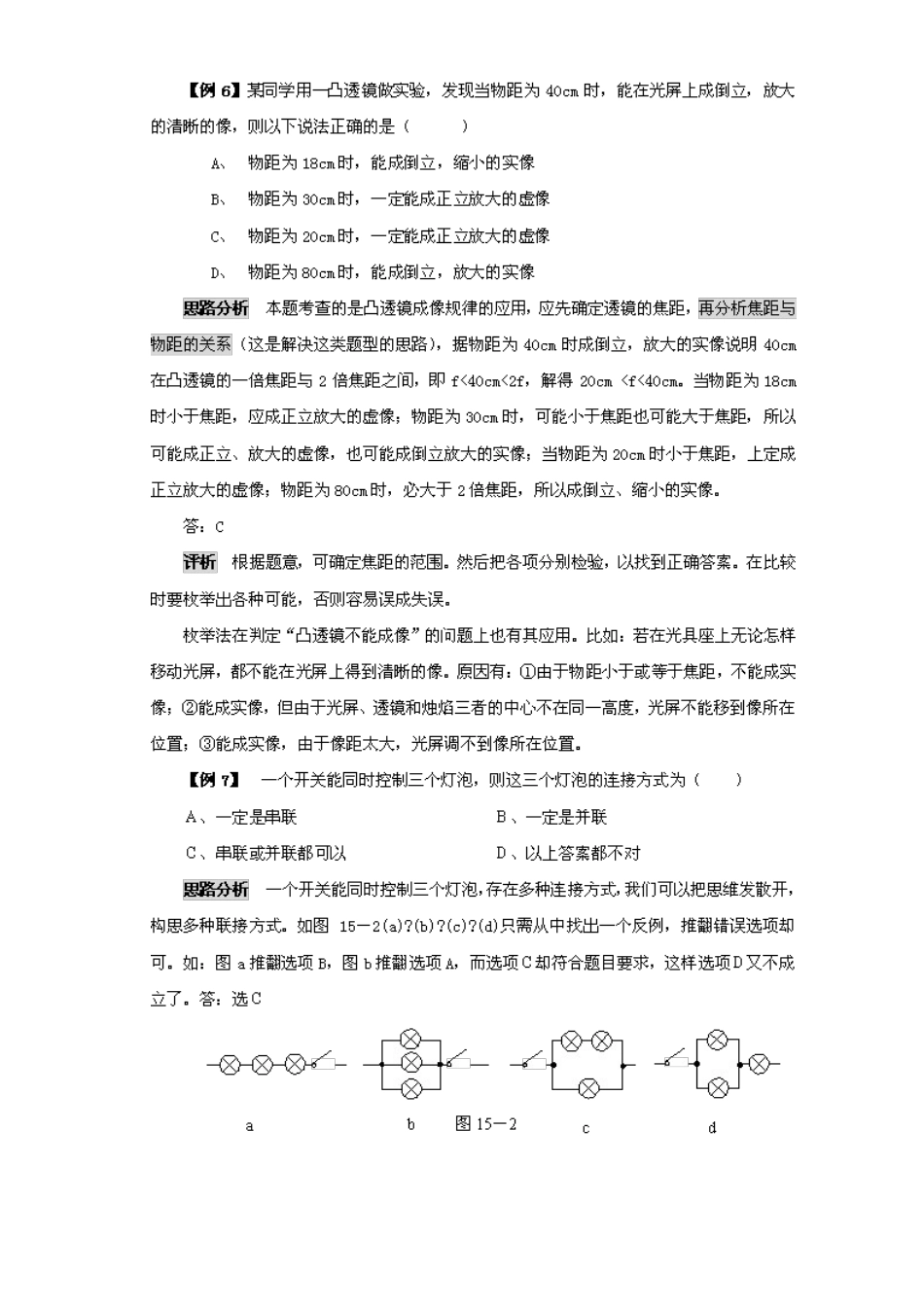 九年级物理思维方法大全——方法15枚举法_第3页