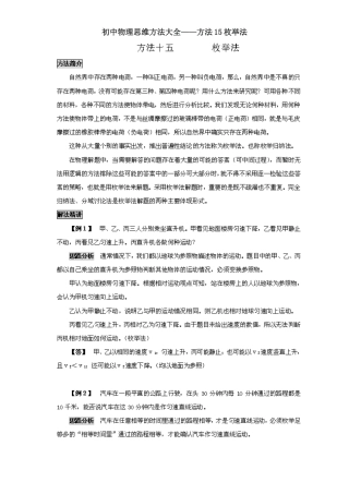 九年级物理思维方法大全——方法15枚举法