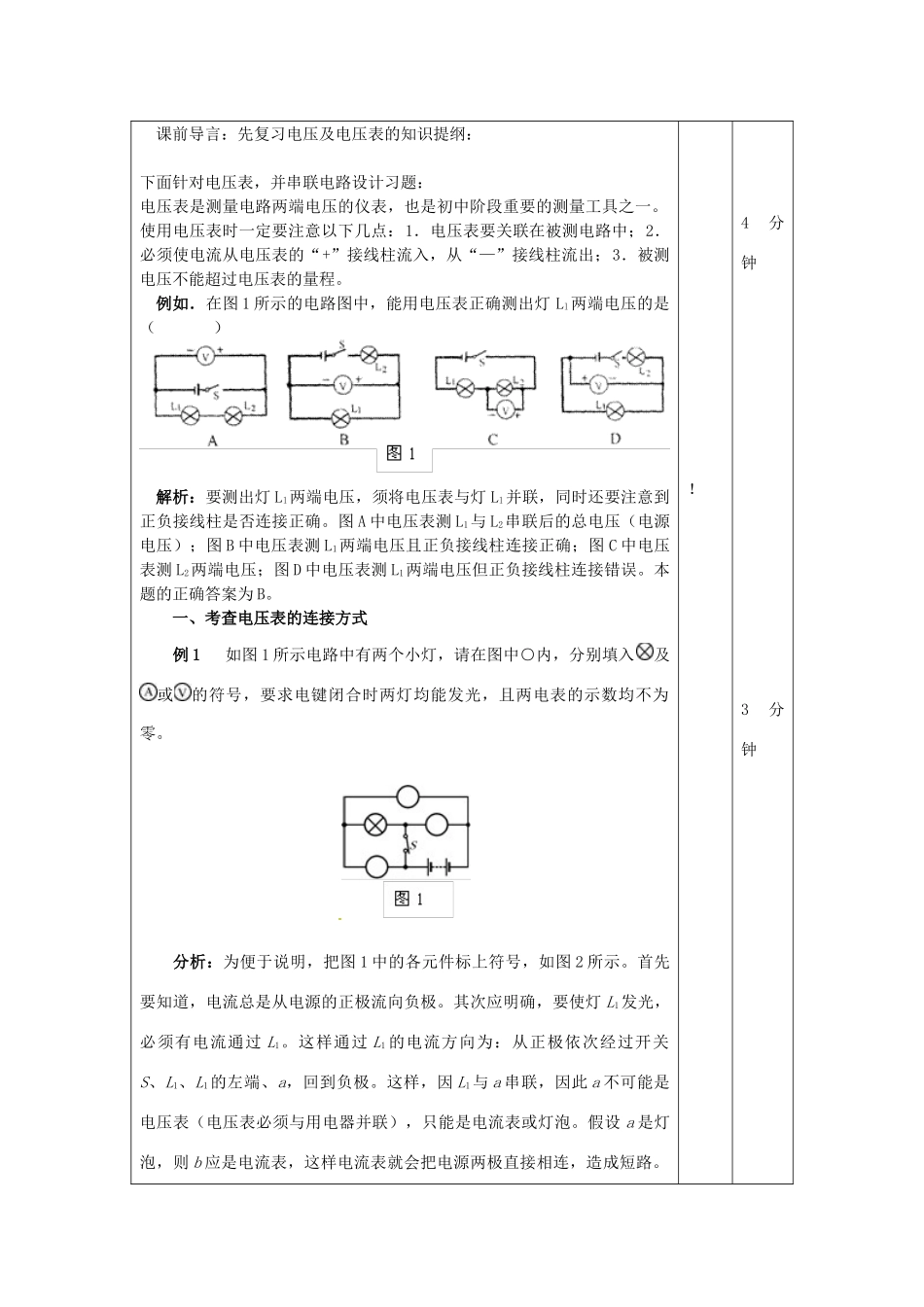 吉林省四平市第十七中学九年级物理全册《16.1 电压》习题教案1 （新版）新人教版_第2页