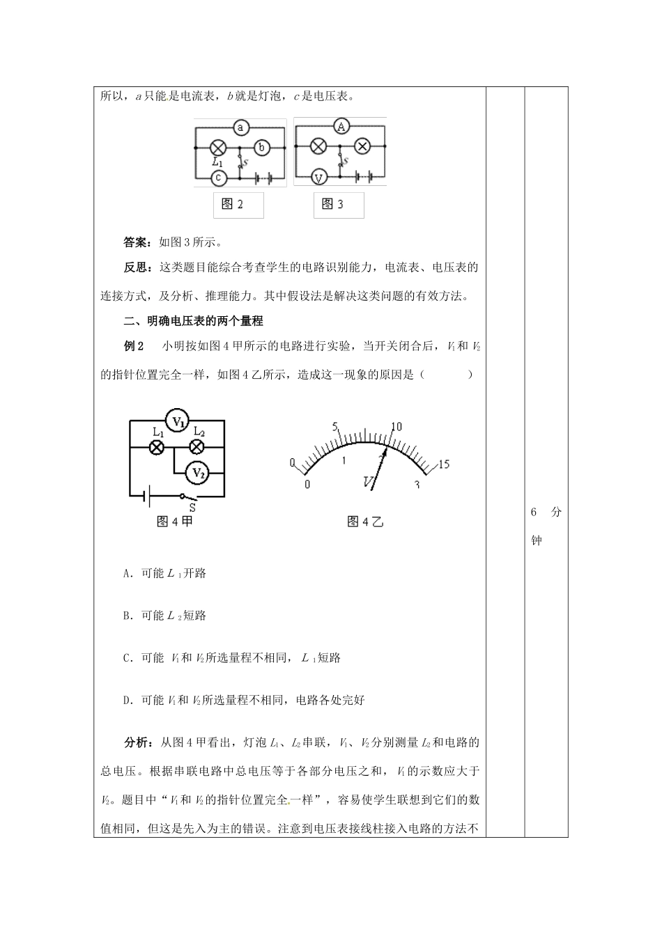 吉林省四平市第十七中学九年级物理全册《16.1 电压》习题教案1 （新版）新人教版_第3页