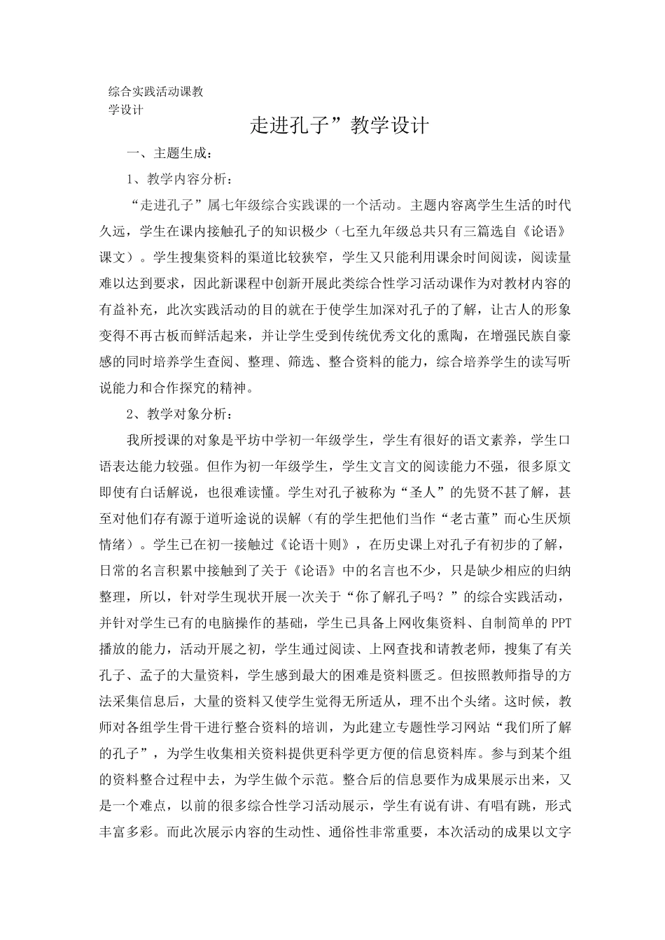 你了解孔子吗孔子教学设计_第2页