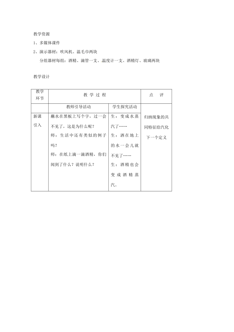 八年级物理上册 2.2 汽化和液化（第1课时）教案 苏科版-苏科版初中八年级上册物理教案_第2页