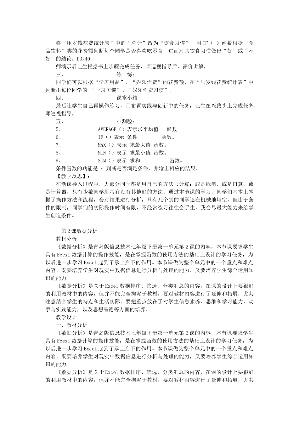 七年级信息技术下册 第1课数据计算教案 青岛版_第3页