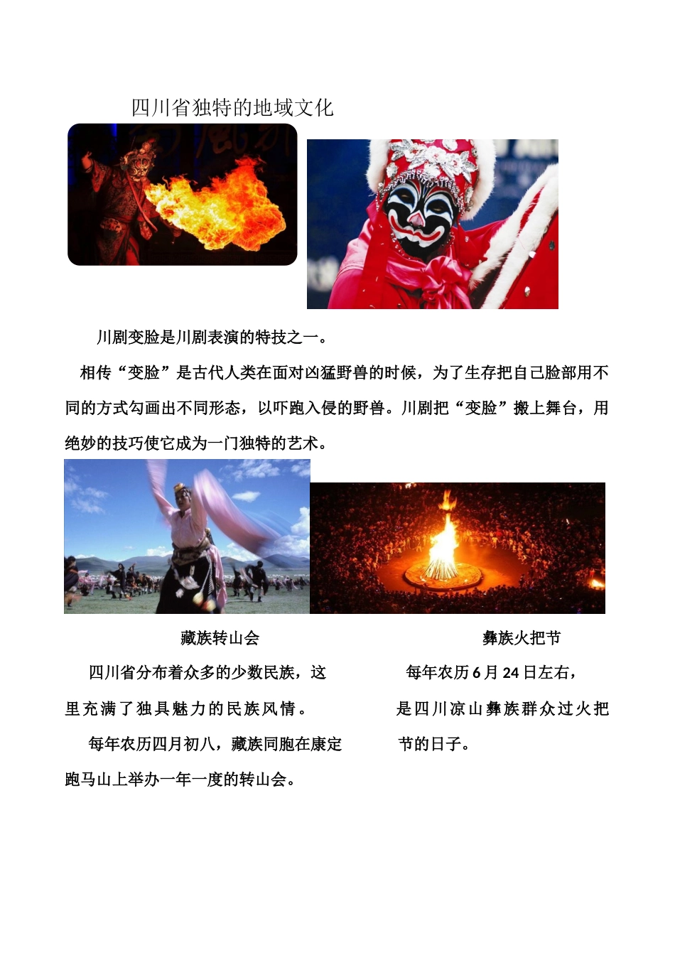 第三节四川省_第1页