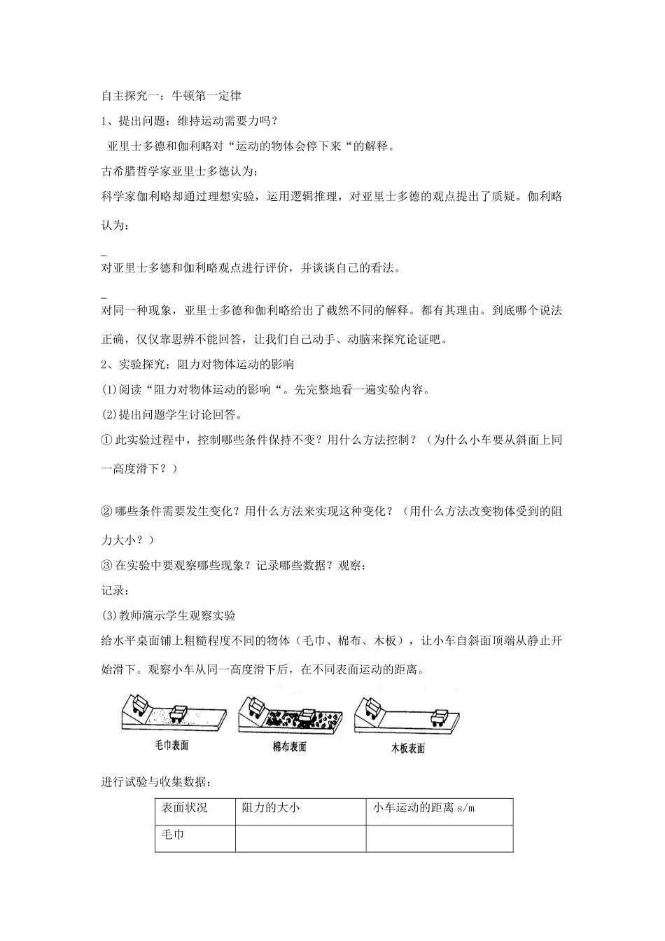 八年级物理全册 7.1 科学探究 牛顿第一定律教案 （新版）沪科版-（新版）沪科版初中八年级全册物理教案_第2页