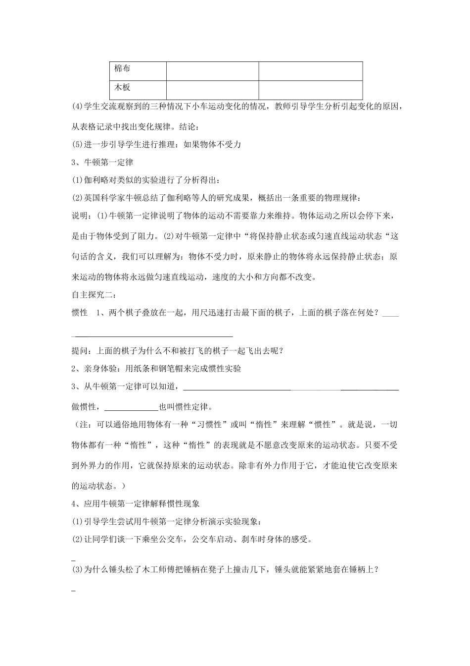 八年级物理全册 7.1 科学探究 牛顿第一定律教案 （新版）沪科版-（新版）沪科版初中八年级全册物理教案_第3页