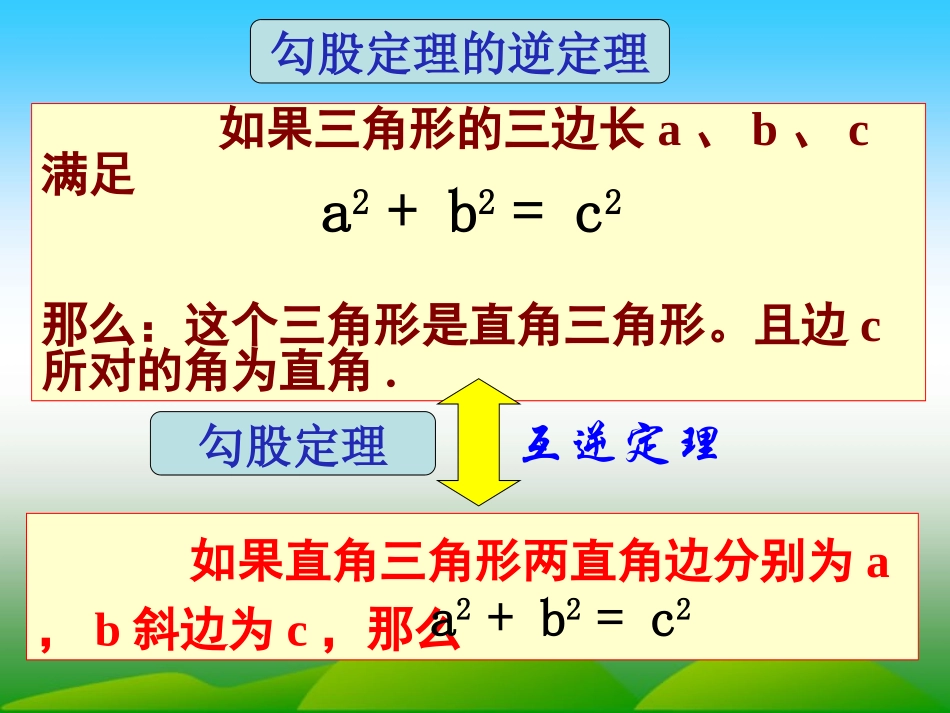 1.3勾股定理的应用_第3页