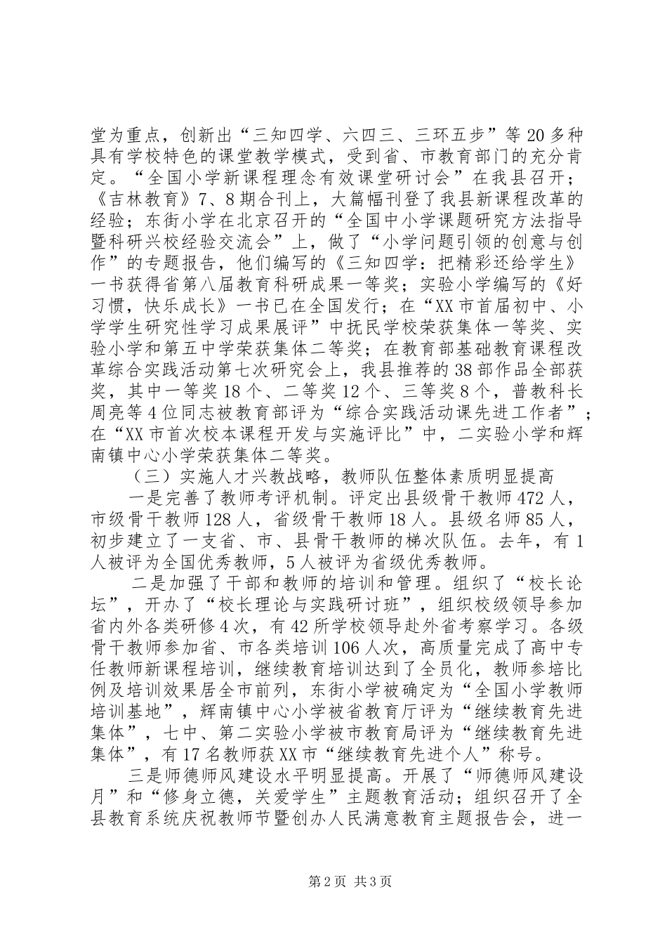 教育局局长在全县教育工作会议上的讲话发言_第2页