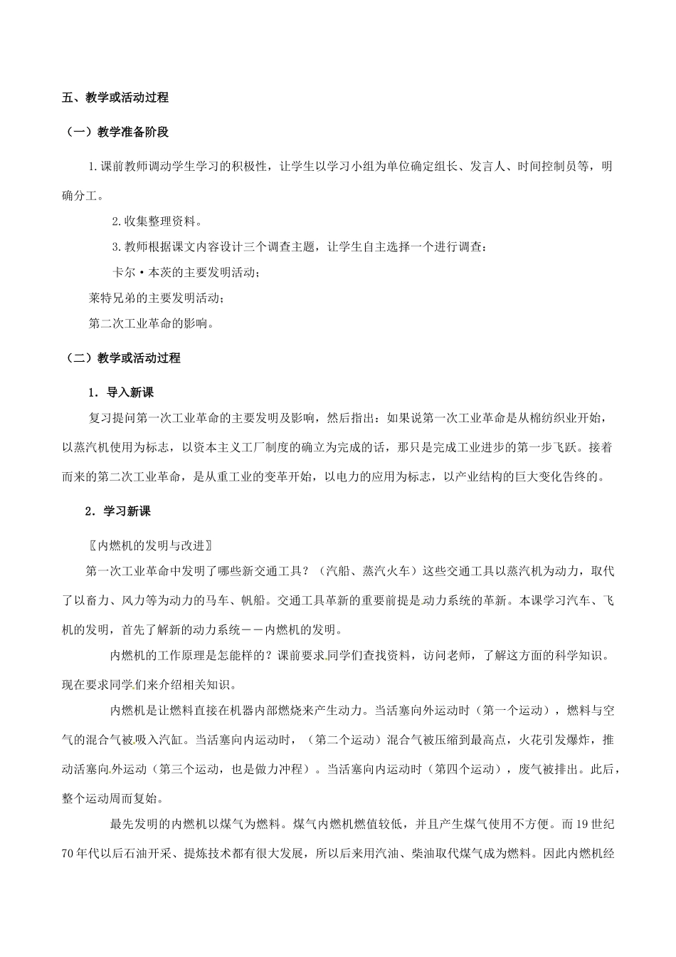 历史：北师大版九年级上册 3.18《叩响现代文明的大门》教案（1）_第2页