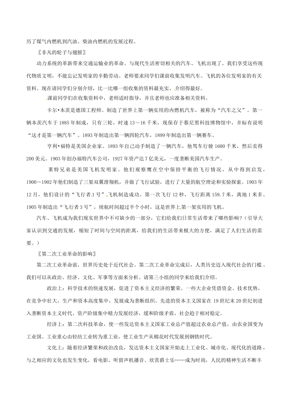历史：北师大版九年级上册 3.18《叩响现代文明的大门》教案（1）_第3页