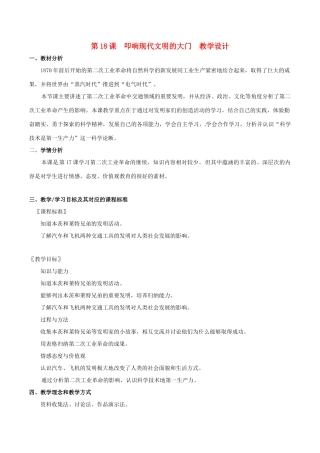 历史：北师大版九年级上册 3.18《叩响现代文明的大门》教案（1）