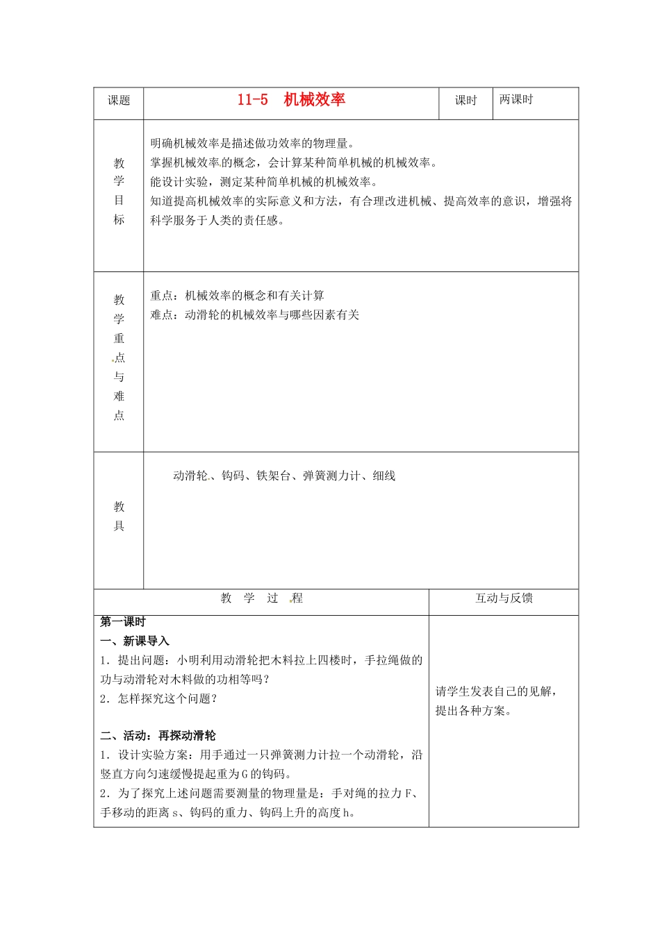 八年级物理下册 11.5《机械效率》教案 教科版_第1页