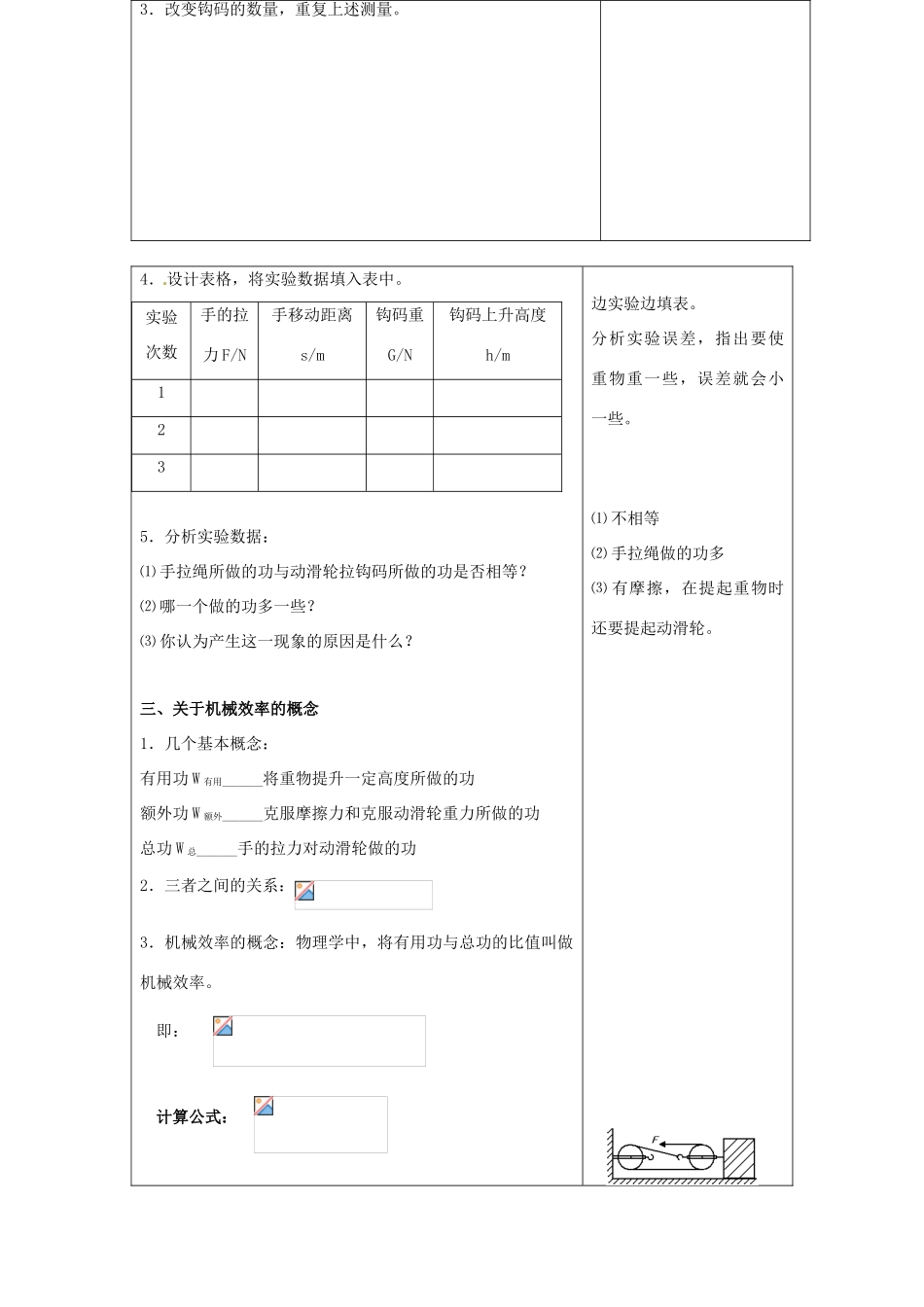 八年级物理下册 11.5《机械效率》教案 教科版_第2页