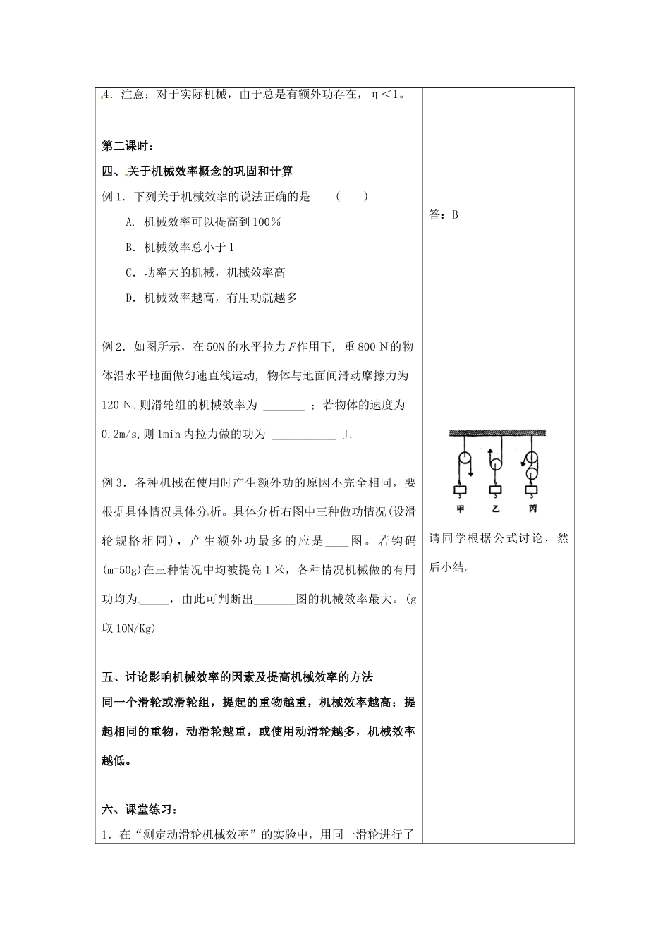 八年级物理下册 11.5《机械效率》教案 教科版_第3页