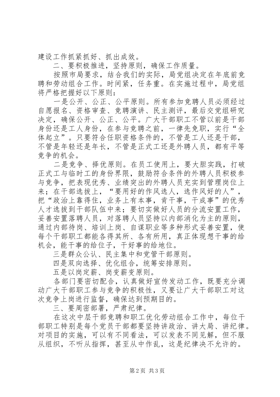 烟草中层干部竞聘动员讲话发言_第2页