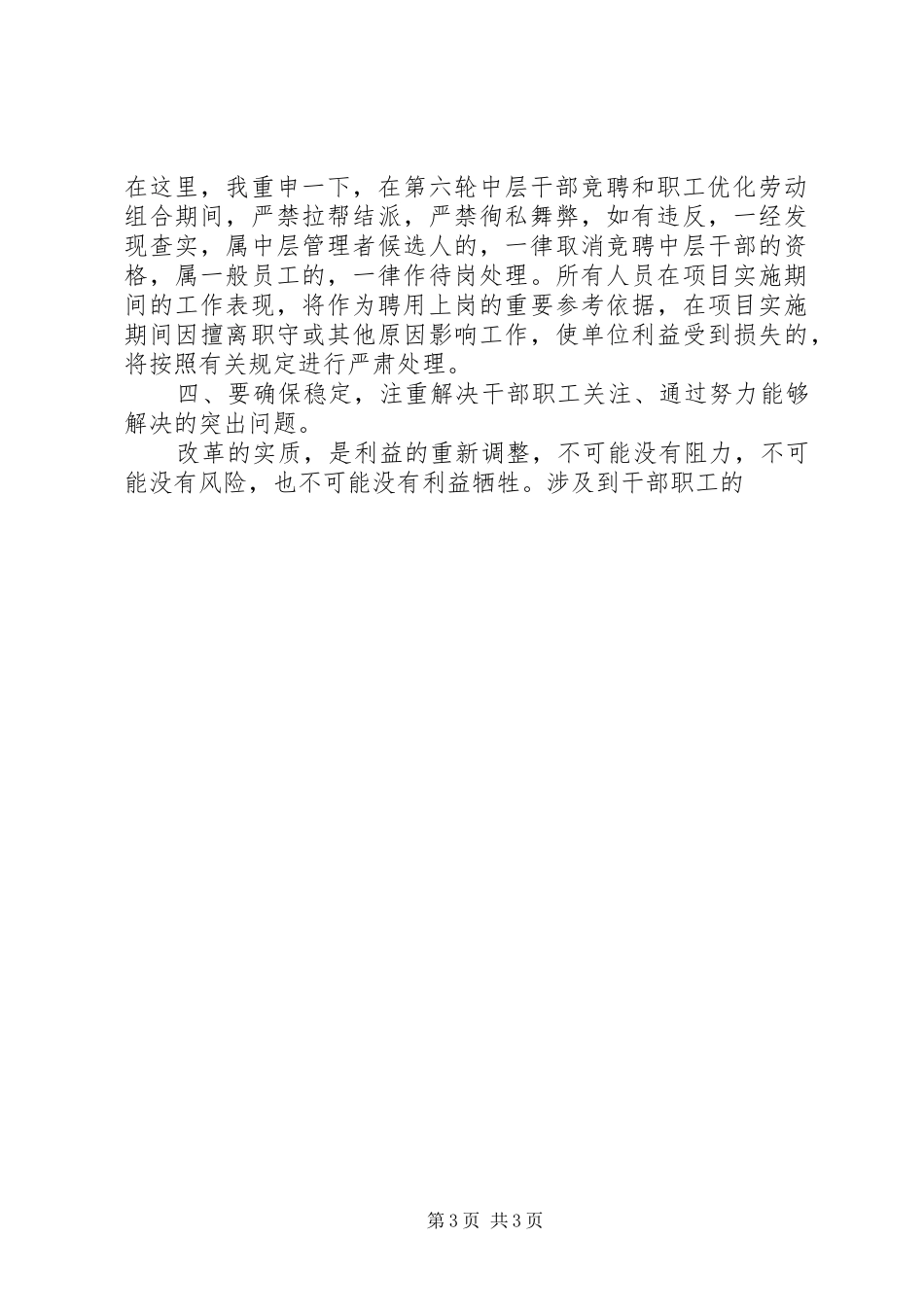 烟草中层干部竞聘动员讲话发言_第3页