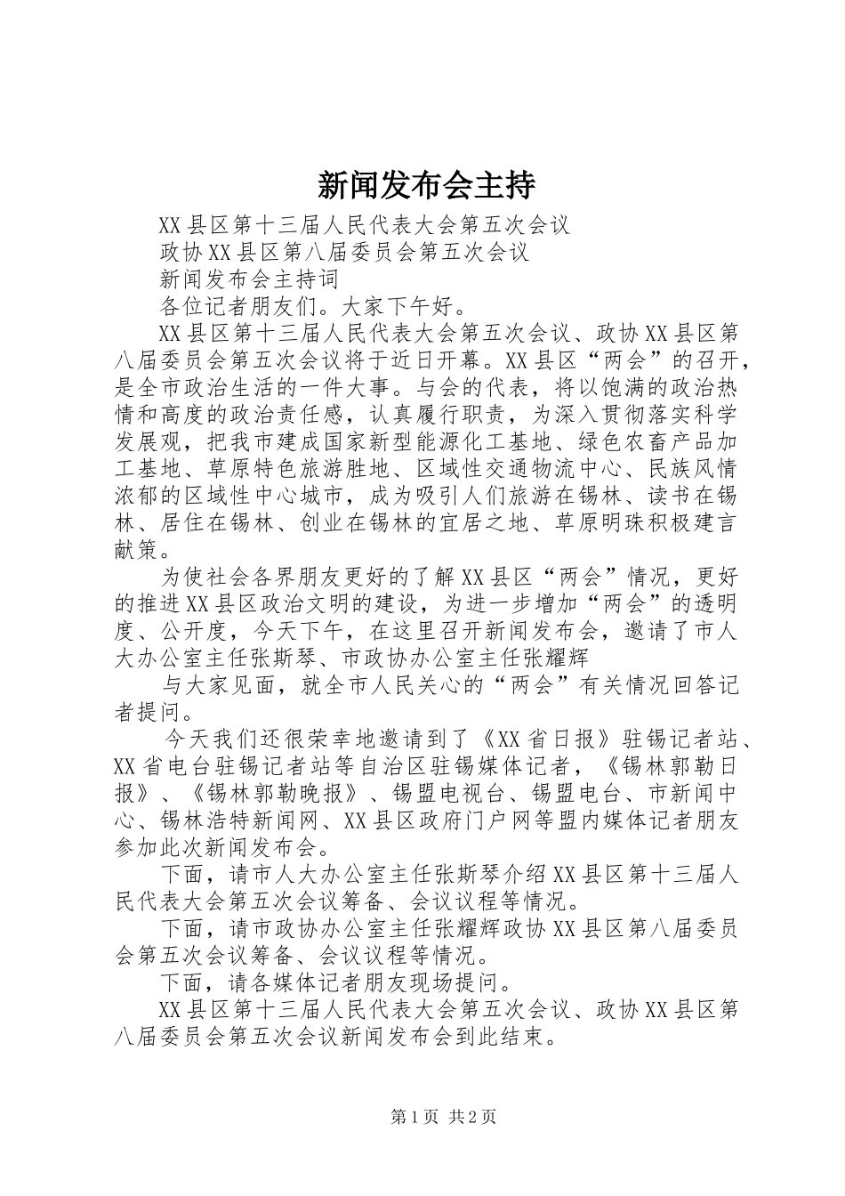 新闻发布会主持_第1页