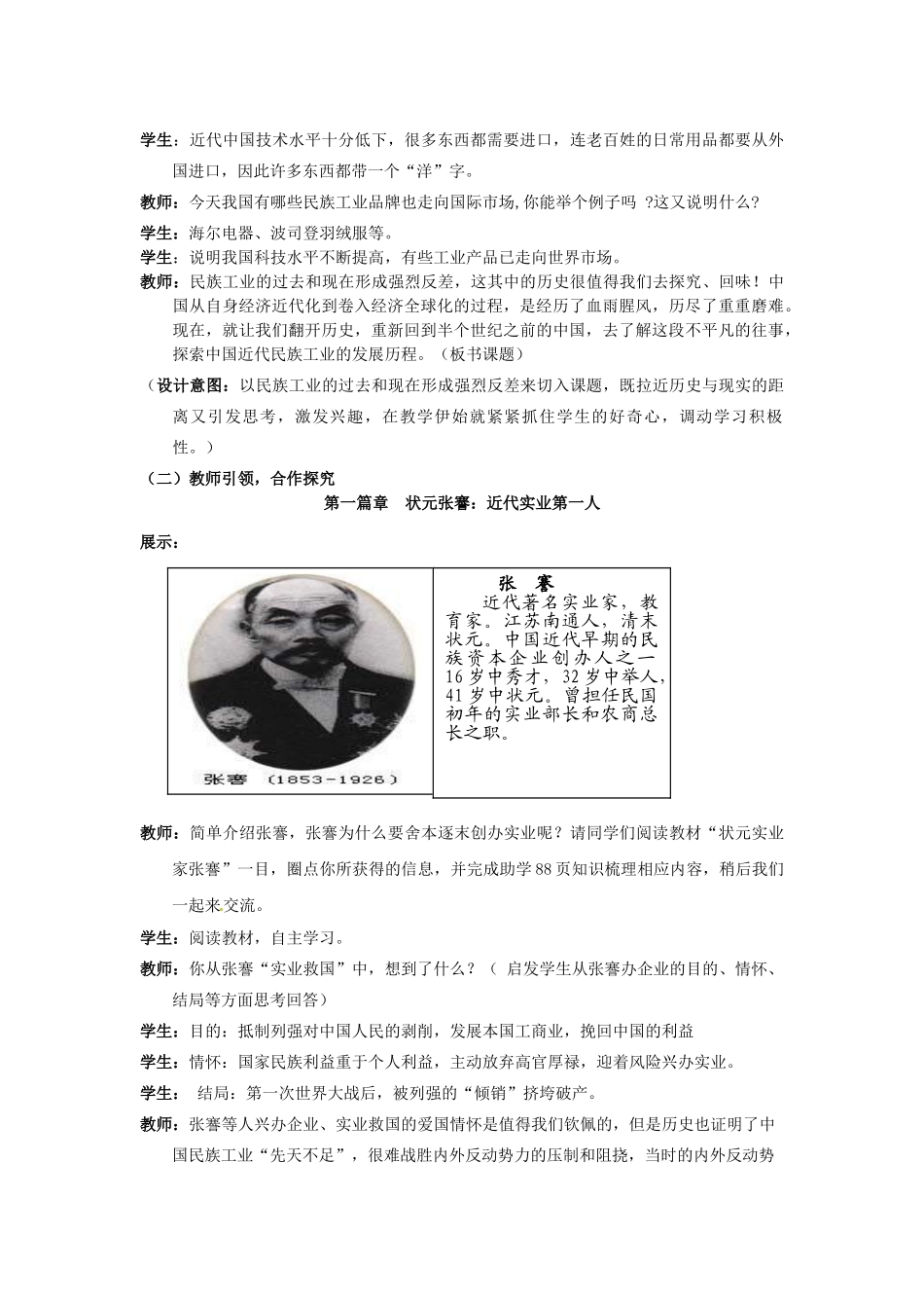 【水滴系列】八年级历史上册 第19课《中国近代民族工业的发展》教案 新人教版_第2页