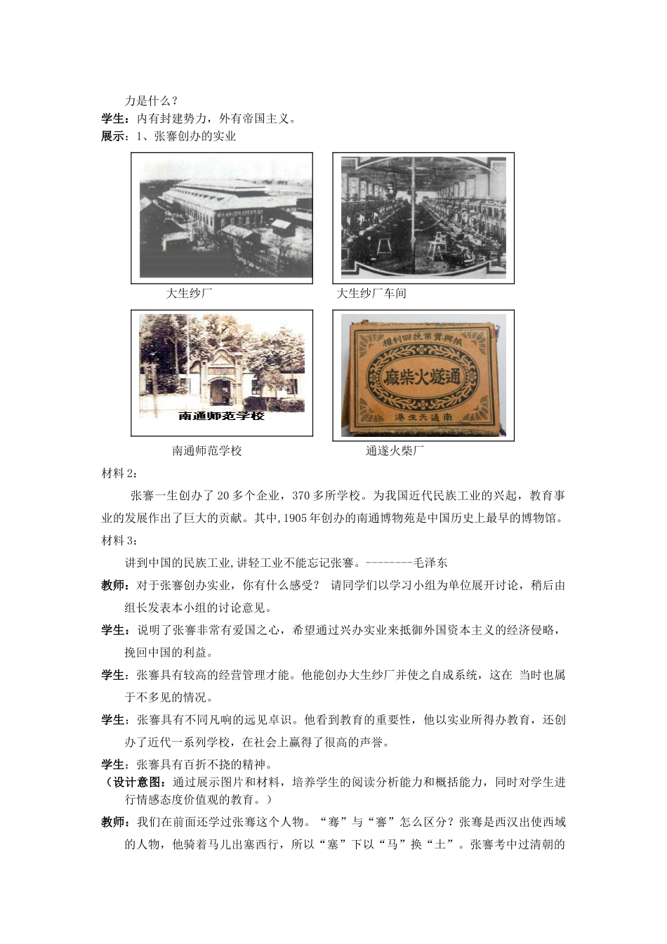 【水滴系列】八年级历史上册 第19课《中国近代民族工业的发展》教案 新人教版_第3页