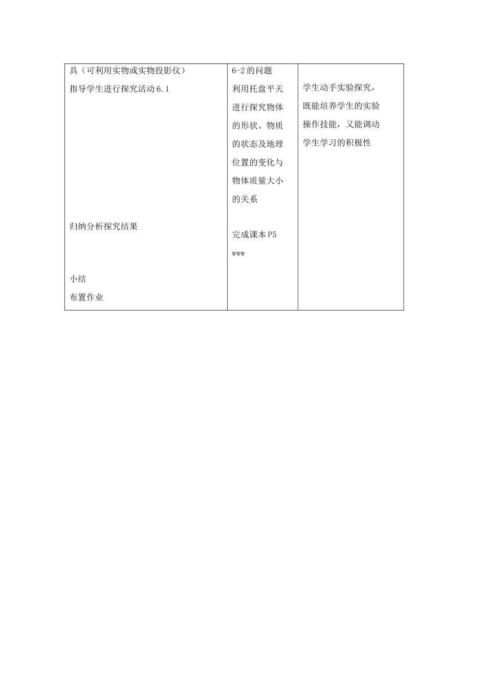 八年级物理下册 第6章 第1节《物体的质量》教学设计2 （新版）苏科版_第3页