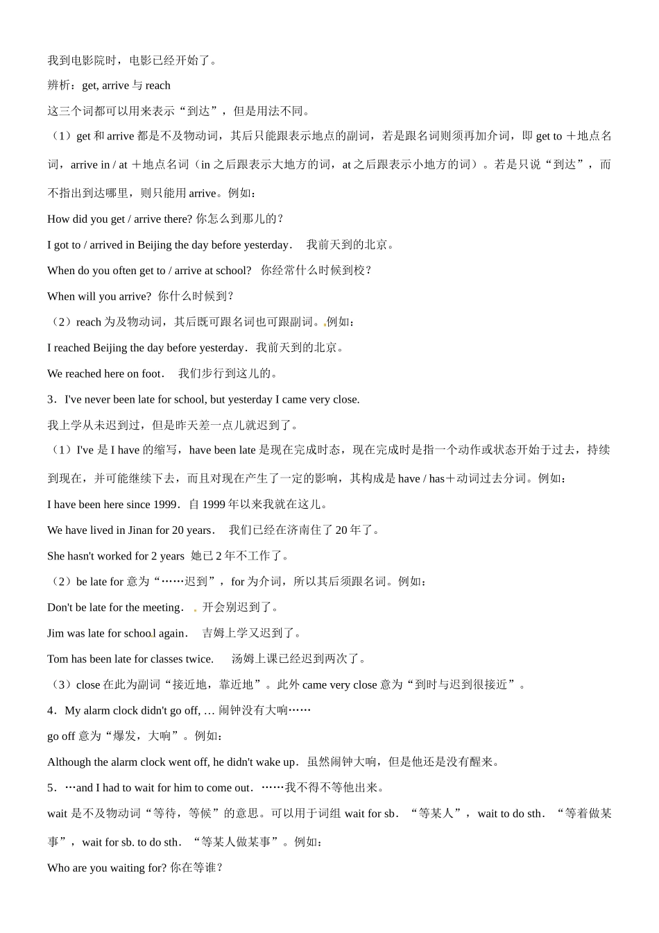 九年级英语：Unit 6 By the time I got outside，the bus had already（教案9）鲁教版_第2页