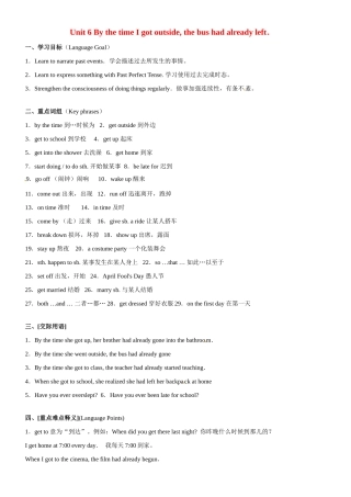 九年级英语：Unit 6 By the time I got outside，the bus had already（教案9）鲁教版