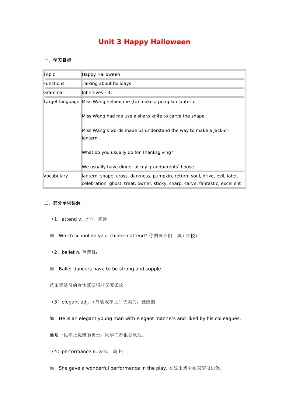 九年级英语Unit 3 Happy Halloween北京版_第1页