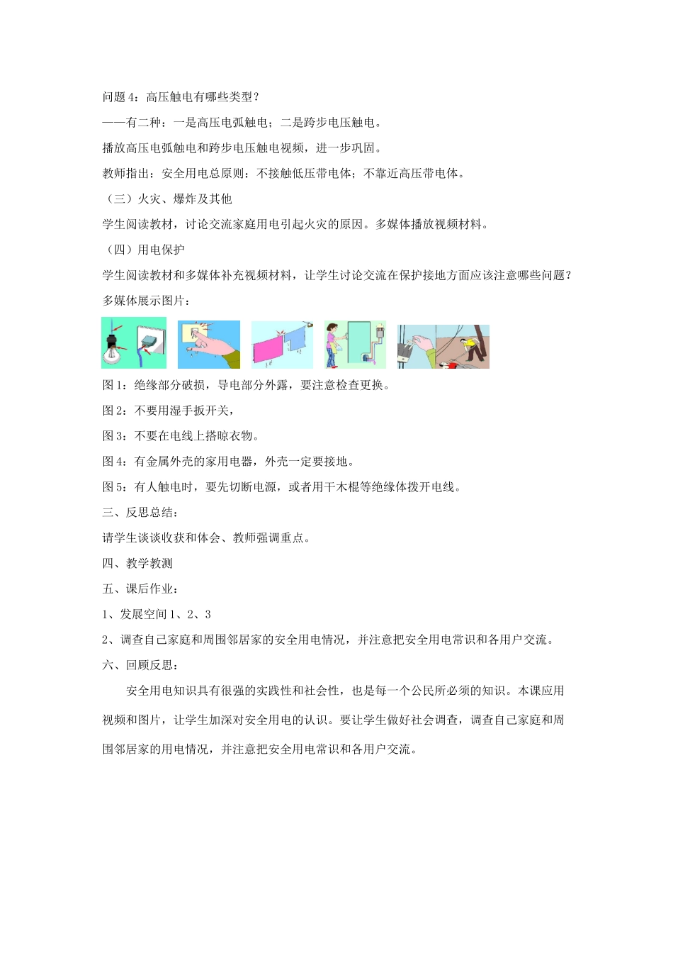 九年级物理下册 第9章 第3节《安全用电与保护》教学设计  教科版-教科版初中九年级下册物理教案_第3页