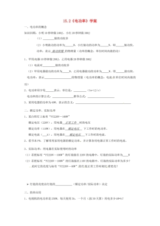 九年级物理下学期素材大全 电功率教案 苏科版 