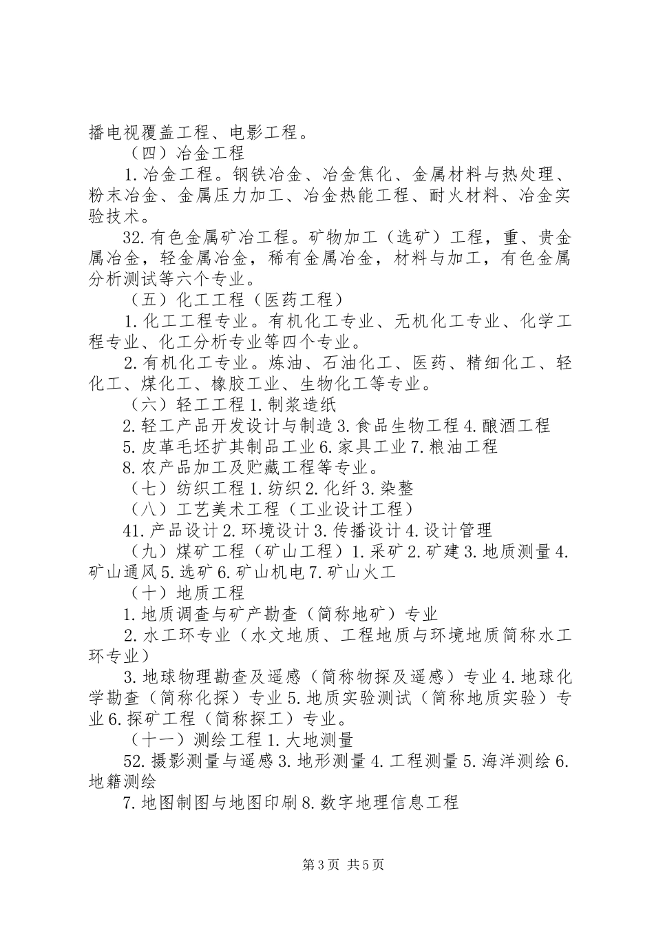 在高级职务评审委员会上的讲话发言_第3页