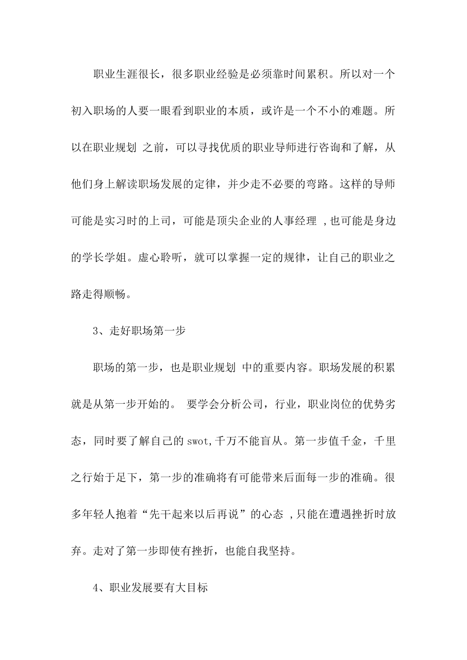 个人职业规划模板合集8篇_第2页